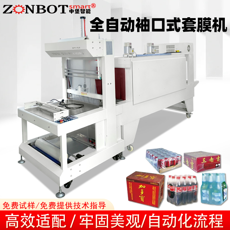 全自動袖口式熱收縮包裝機 紙箱礦泉水飲料自動套膜熱收縮包裝機